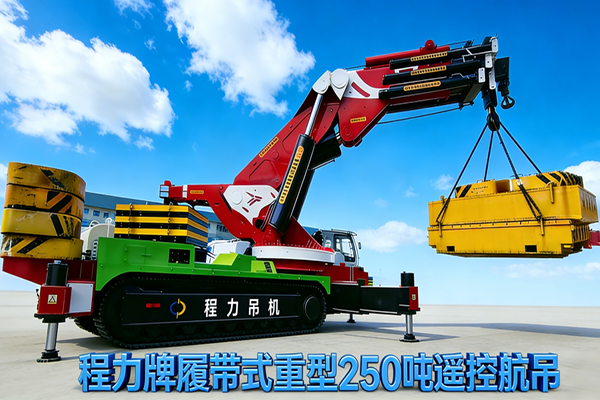 Chengli brand 250 ton intelligent unmanned crane - the Chinese power at the top of Asia's heavy lifting industry!