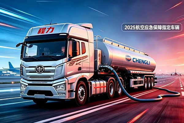 Chengli brand semi-trailer 45 ton aircraft refueling truck: strengthening the lifeline of aviation energy security and leading the new journey of global sea expansion